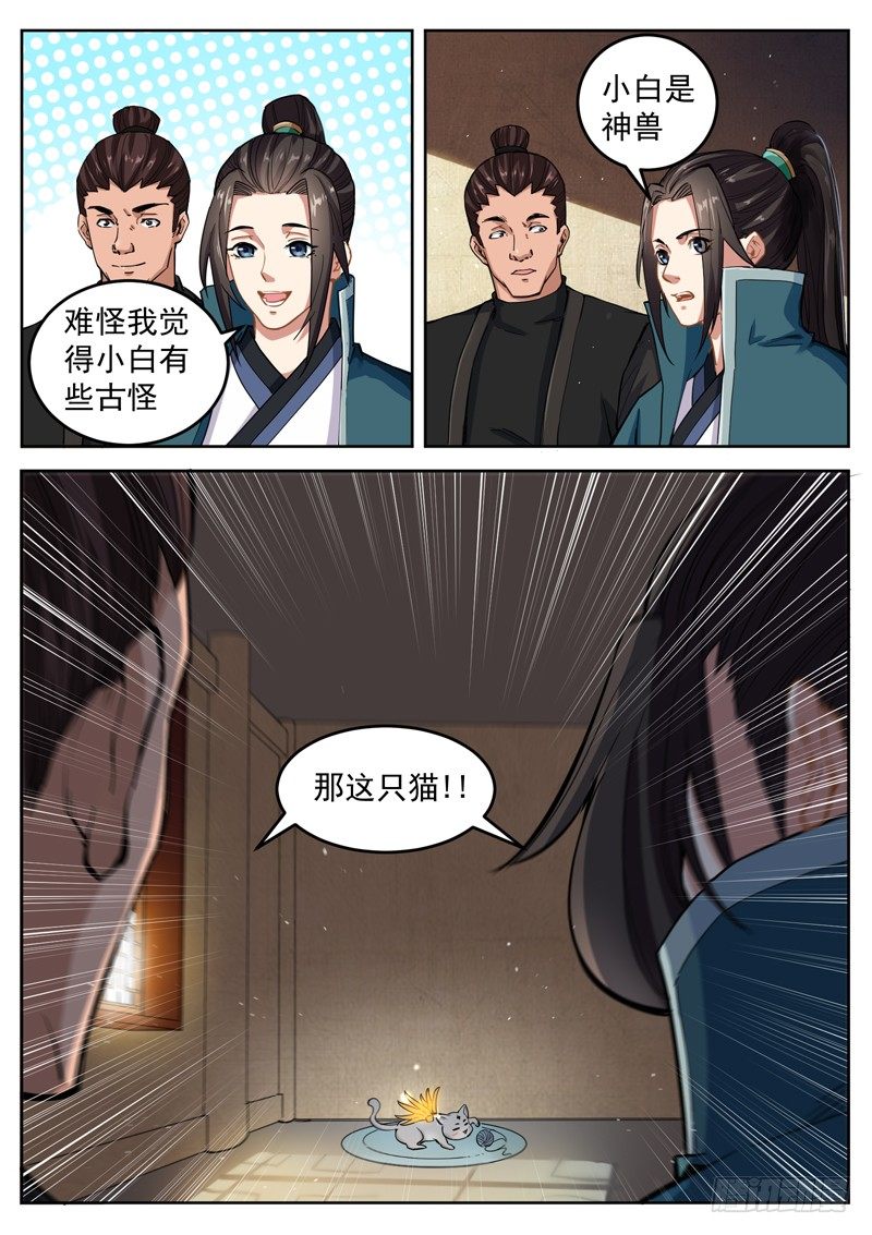 第三十一话 天狗护主-第33话