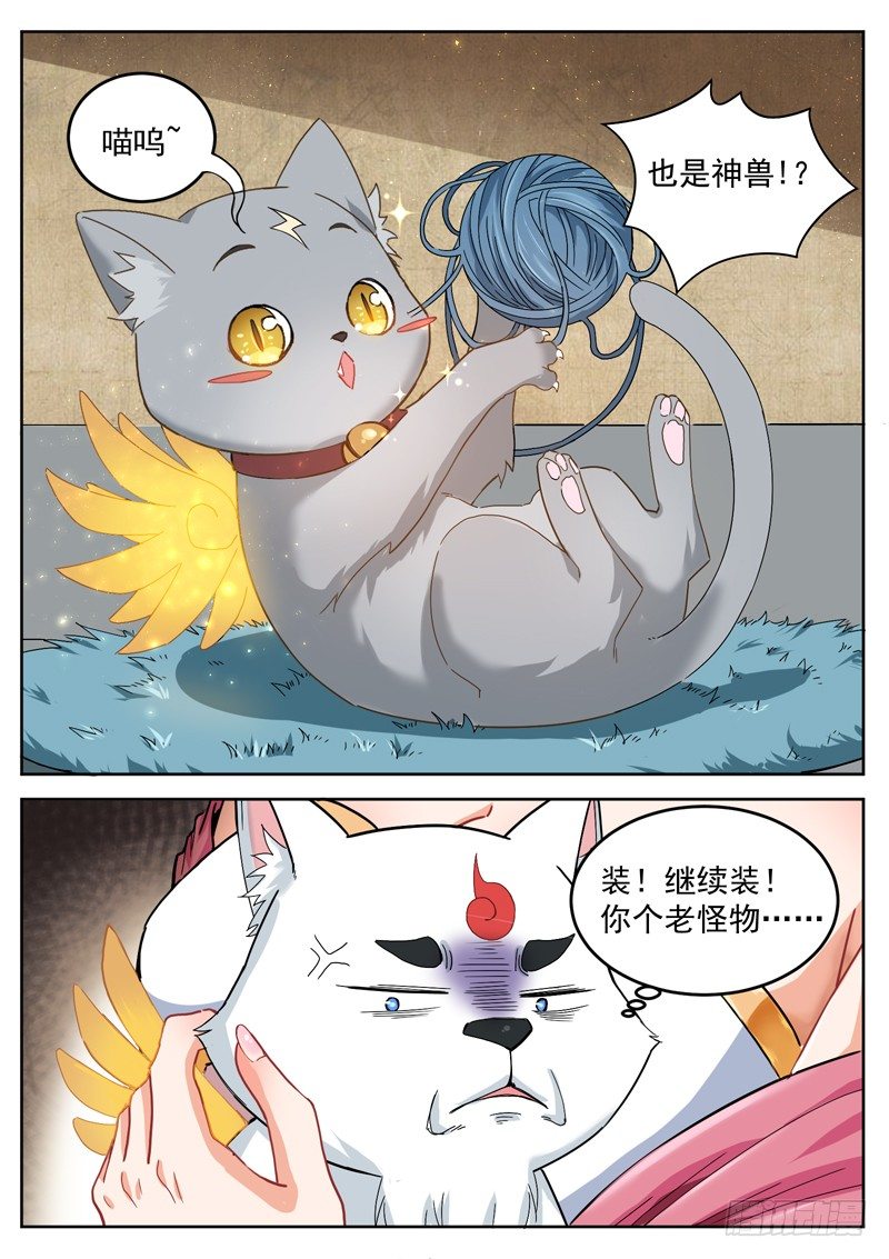 第三十一话 天狗护主-第33话