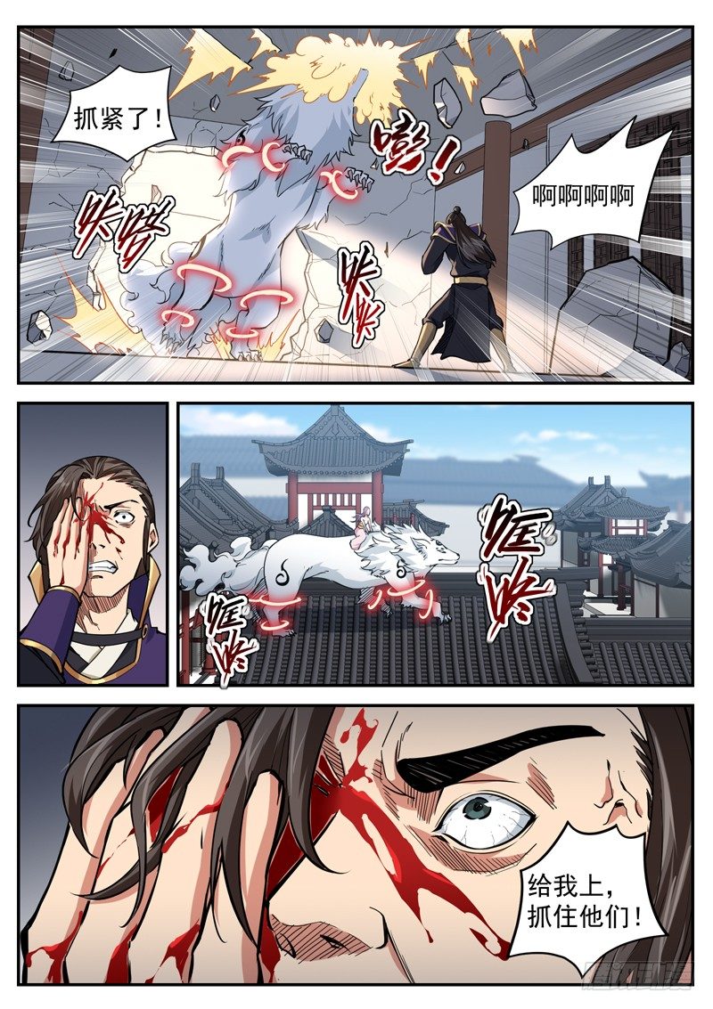 第三十一话 天狗护主-第33话
