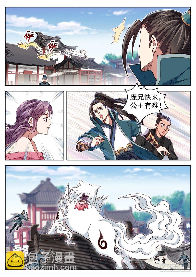 第三十一话 天狗护主-第33话