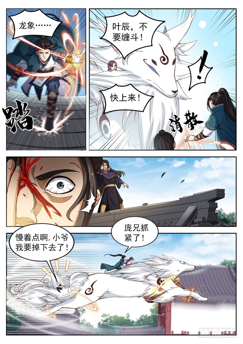 第三十一话 天狗护主-第33话