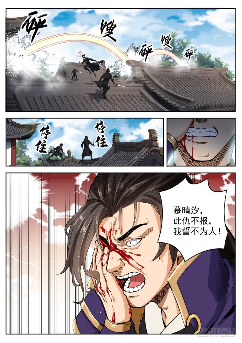 第三十一话 天狗护主-第33话