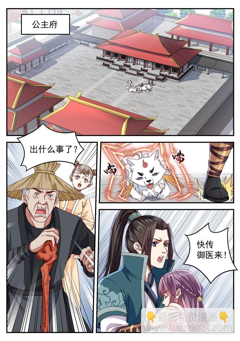 第三十一话 天狗护主-第33话