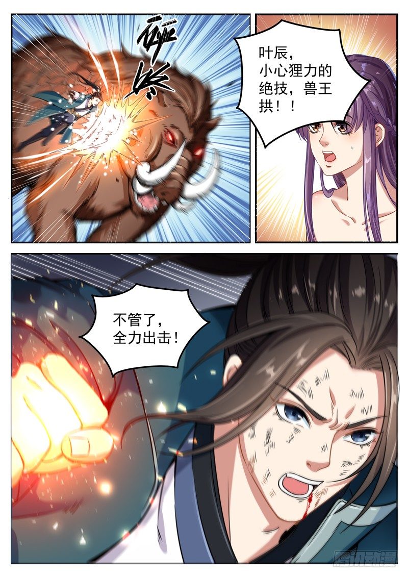 第三十三话 大战狸力-第35话