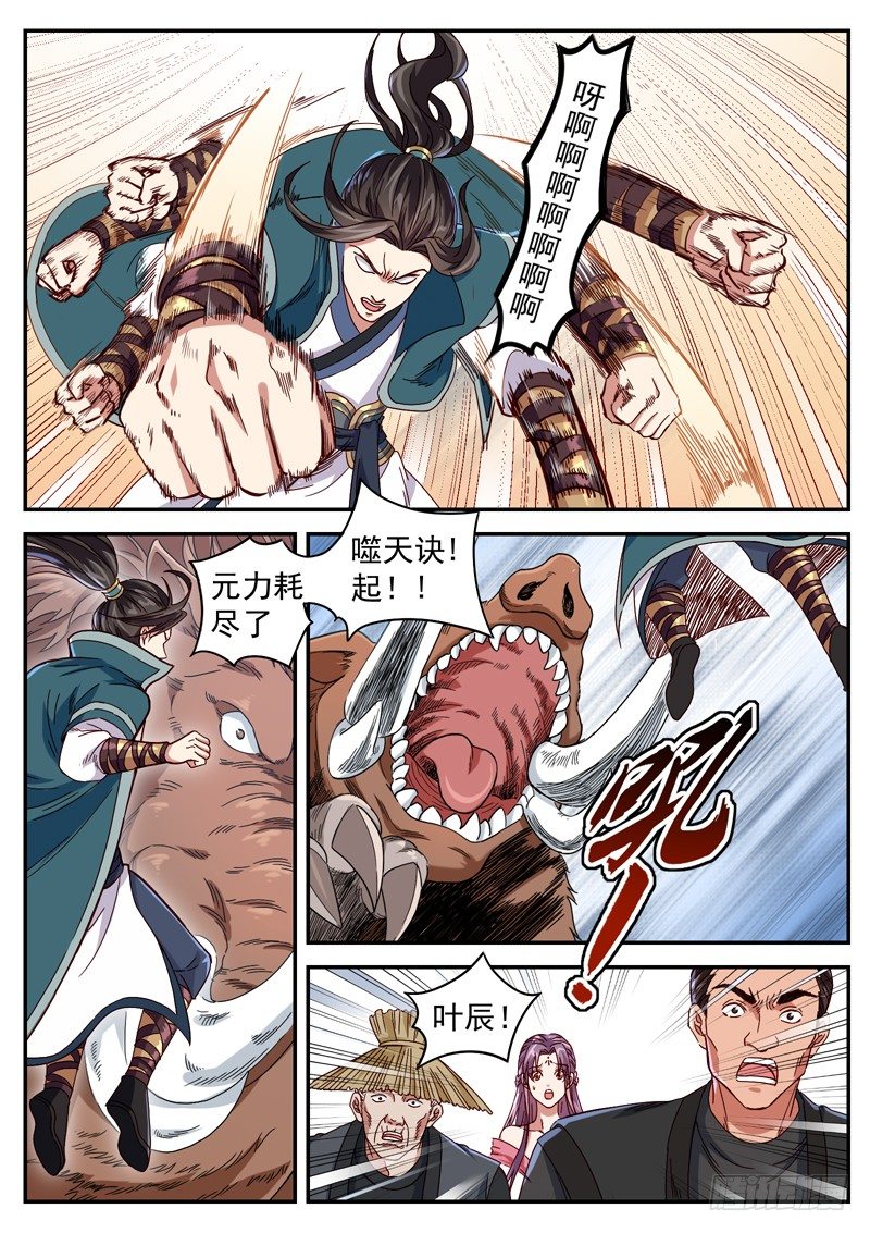第三十三话 大战狸力-第35话