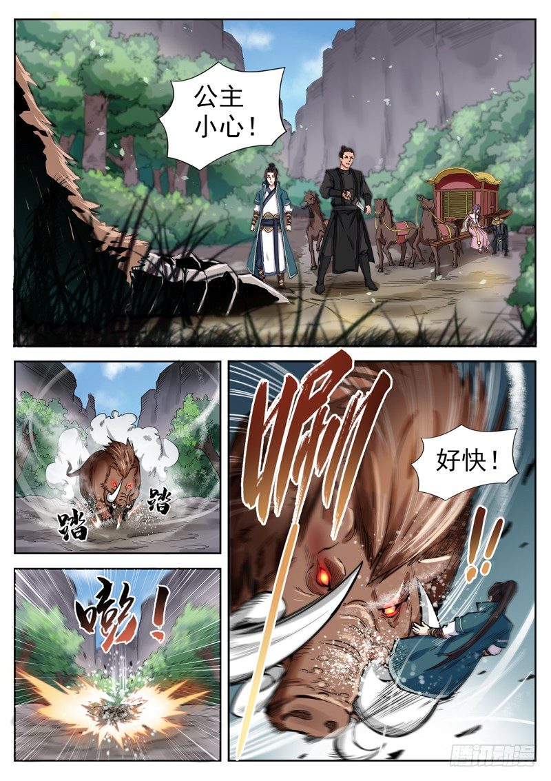 第三十三话 大战狸力-第35话