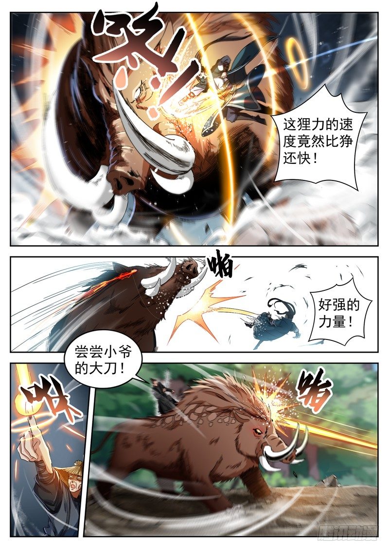 第三十三话 大战狸力-第35话