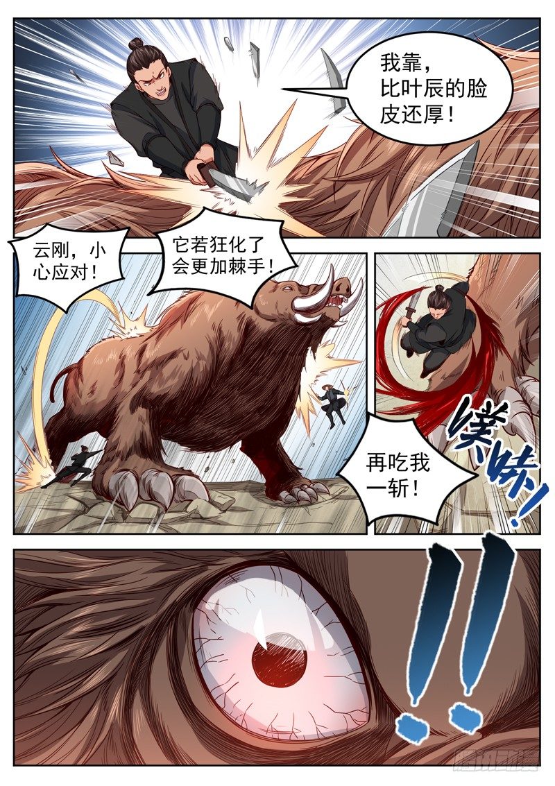 第三十三话 大战狸力-第35话