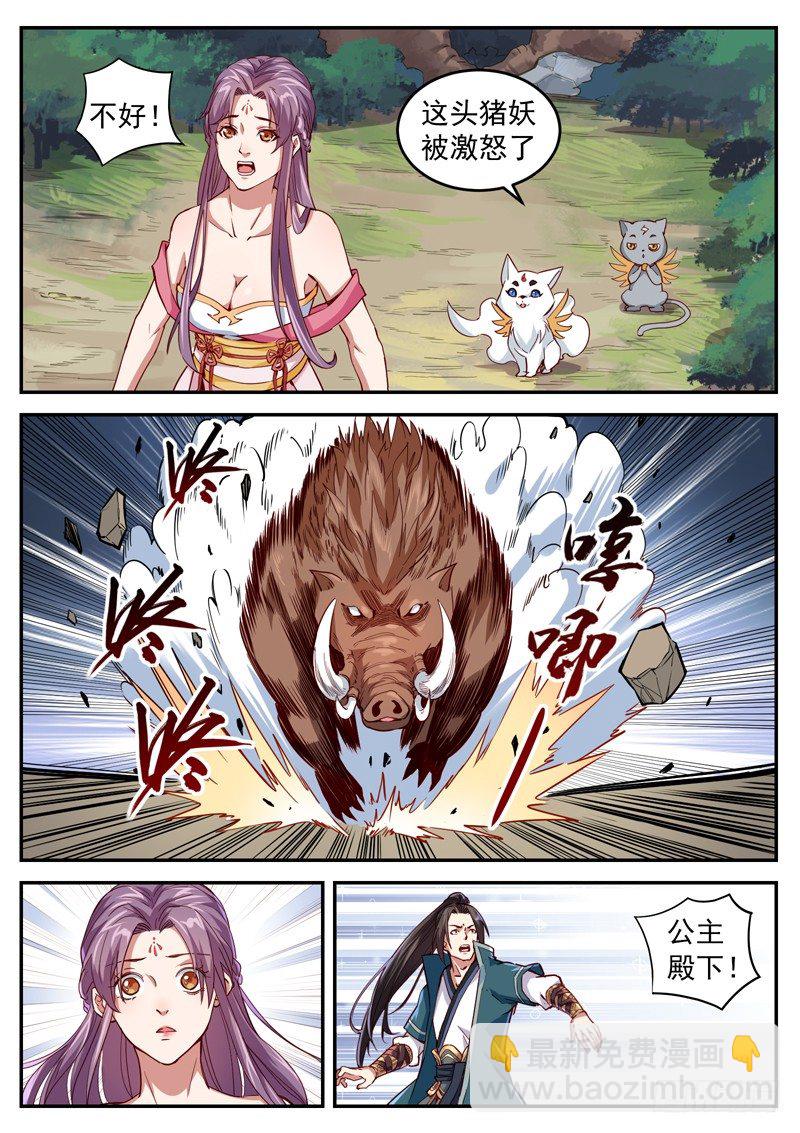 第三十三话 大战狸力-第35话