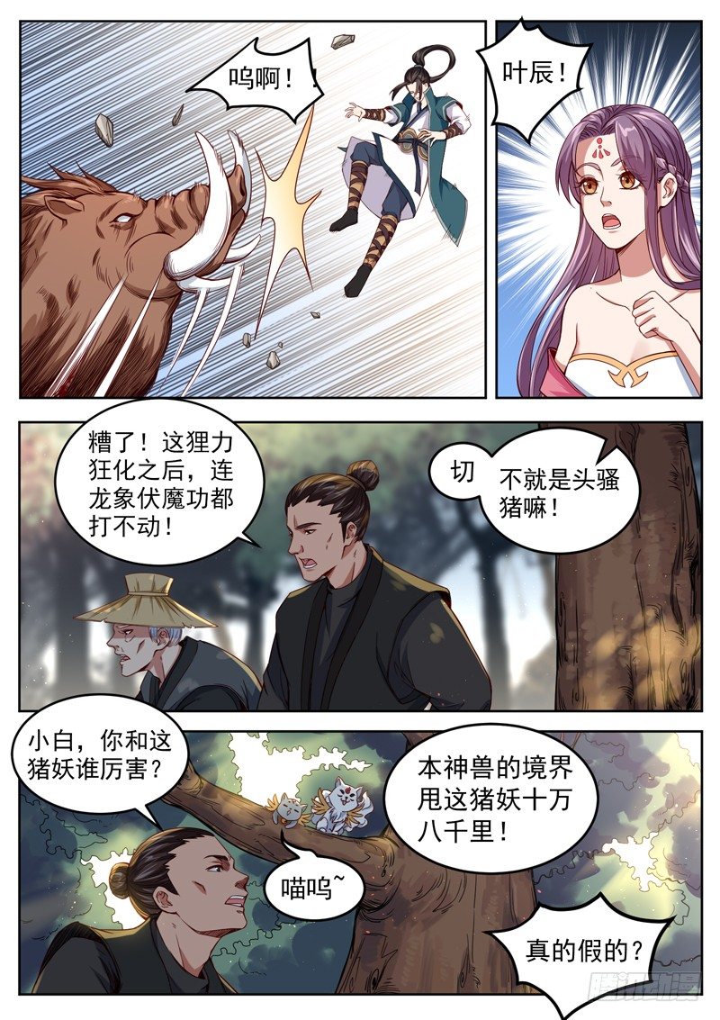 第三十三话 大战狸力-第35话