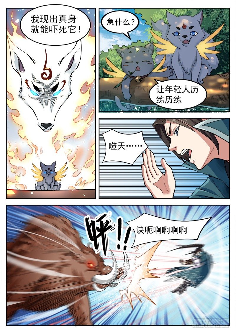 第三十三话 大战狸力-第35话