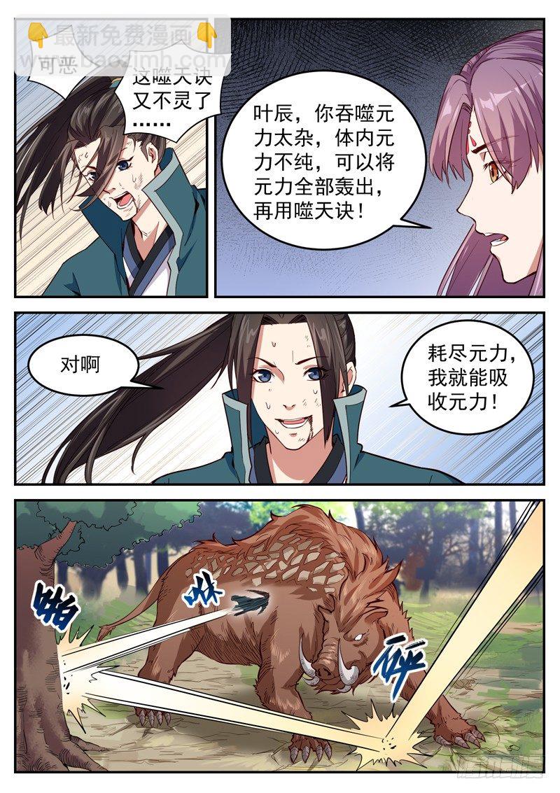 第三十三话 大战狸力-第35话