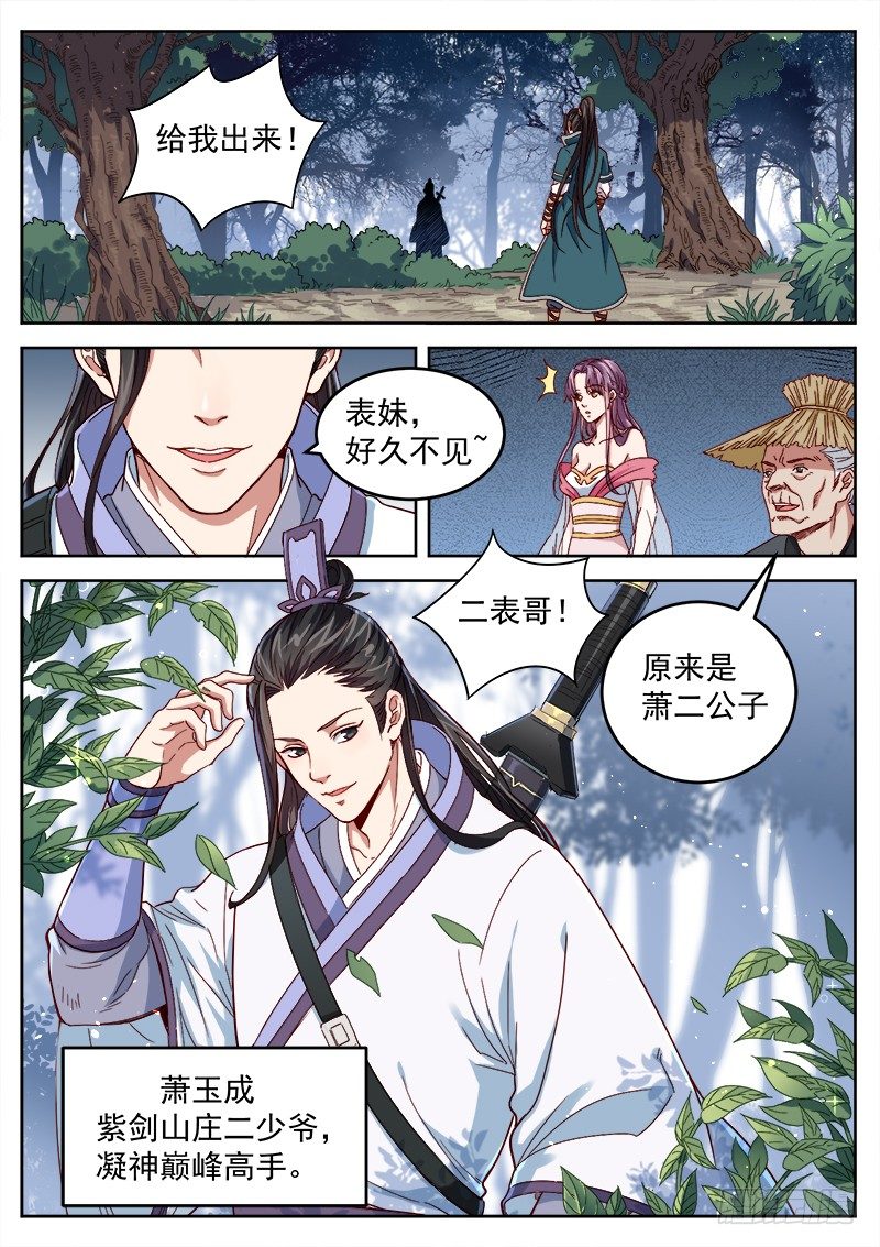 第三十五话 情敌相见-第37话