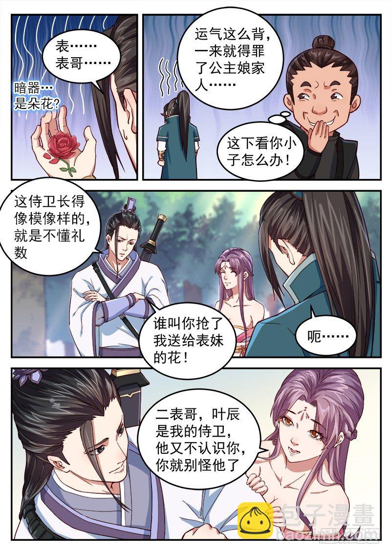 第三十五话 情敌相见-第37话