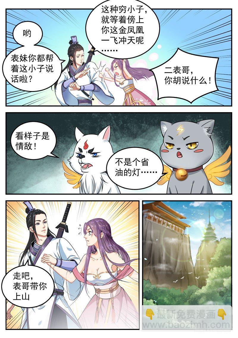 第三十五话 情敌相见-第37话