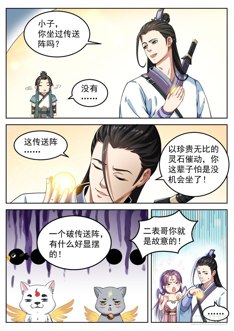 第三十五话 情敌相见-第37话