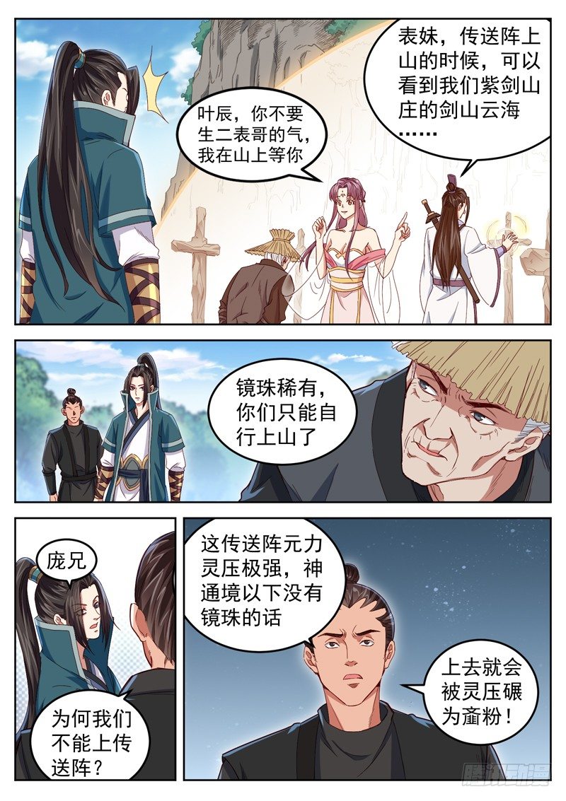 第三十五话 情敌相见-第37话