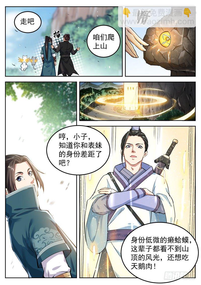 第三十五话 情敌相见-第37话