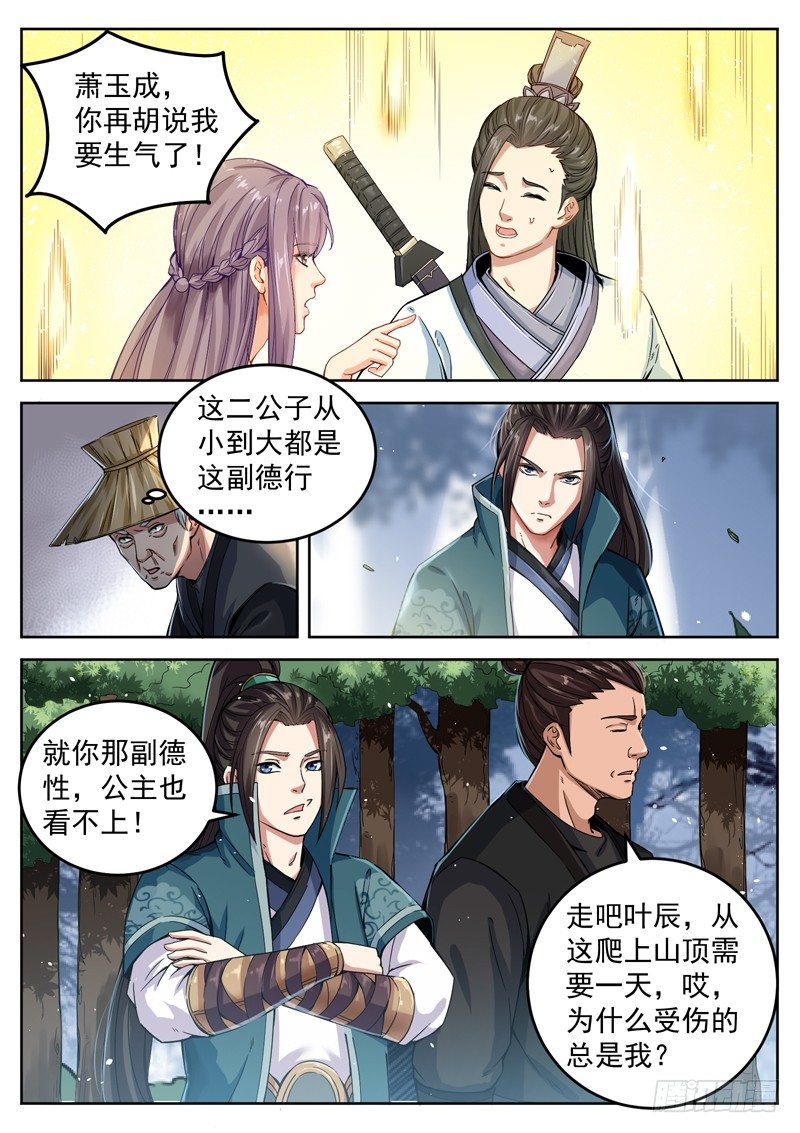 第三十五话 情敌相见-第37话