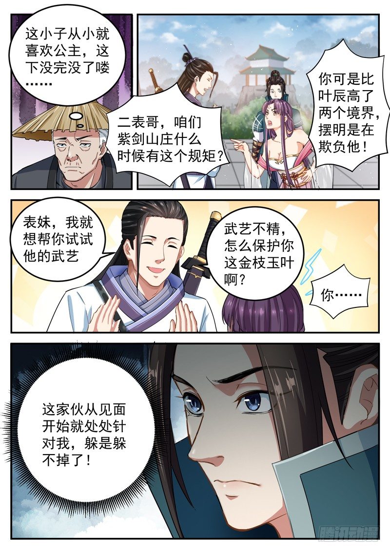 第三十七话 愤怒的萧玉成-第39话