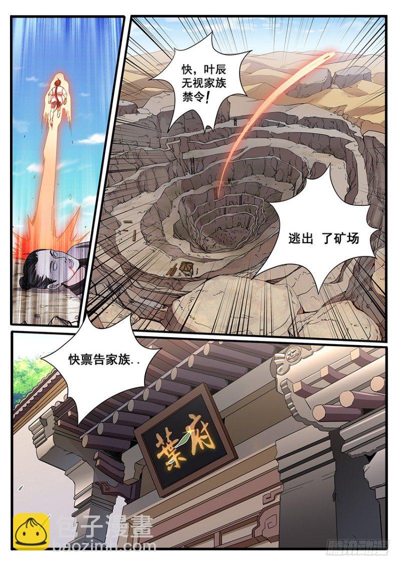 第四话 走出矿山-第5话