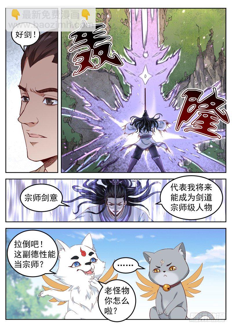 第三十九话 宗师剑意-第41话