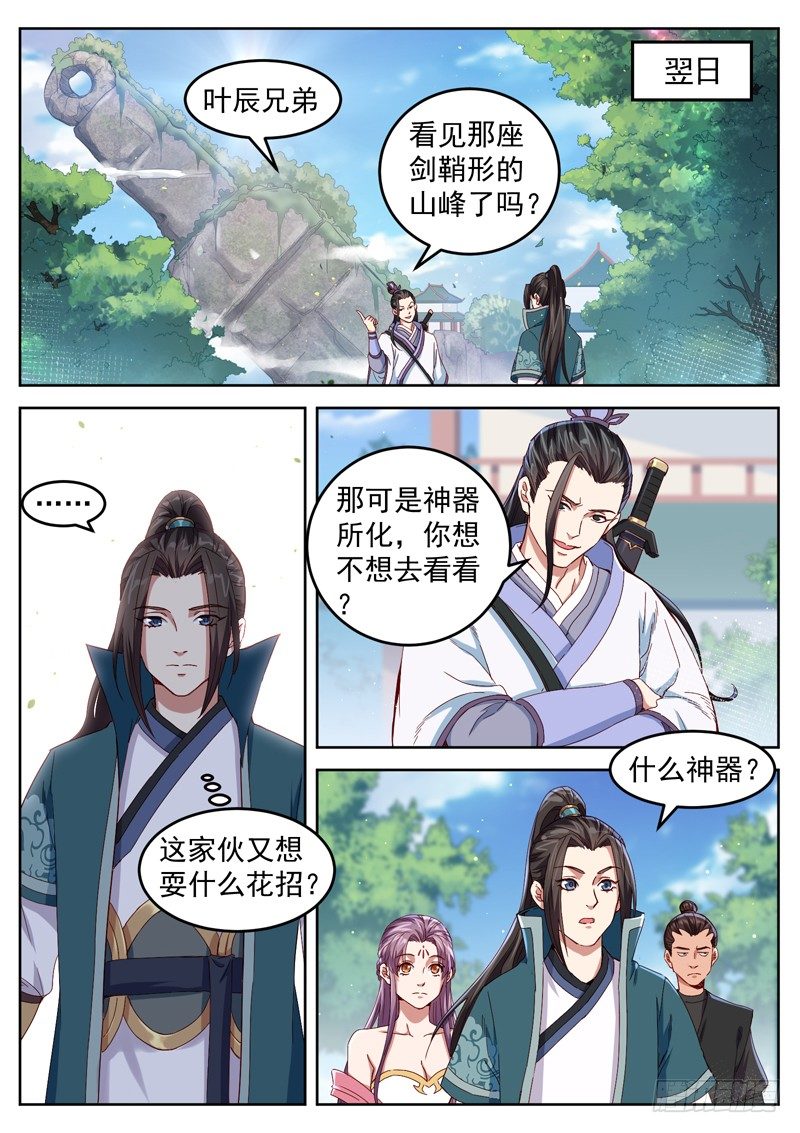 第三十九话 宗师剑意-第41话