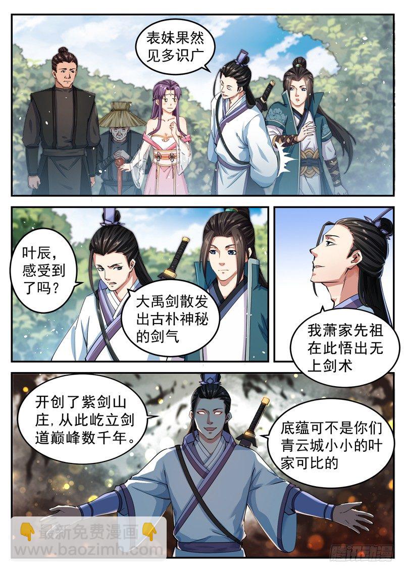 第三十九话 宗师剑意-第41话