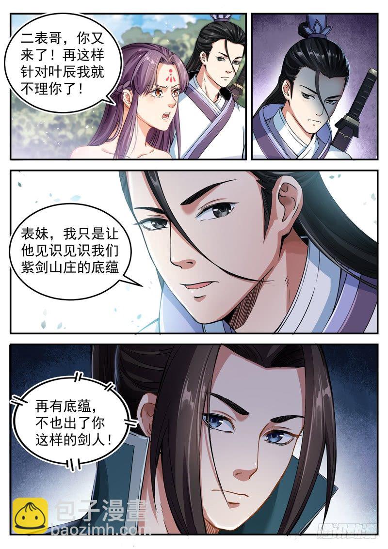 第三十九话 宗师剑意-第41话