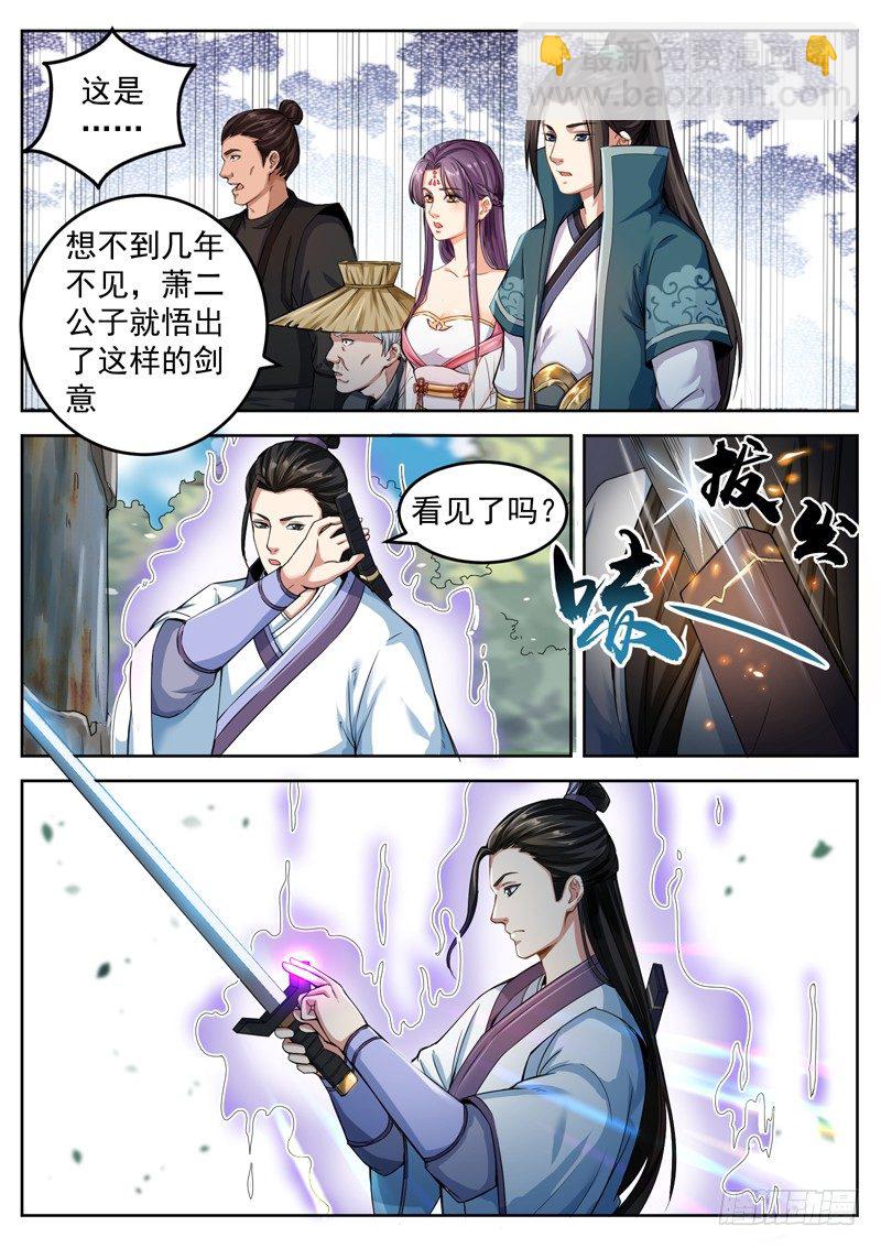 第三十九话 宗师剑意-第41话