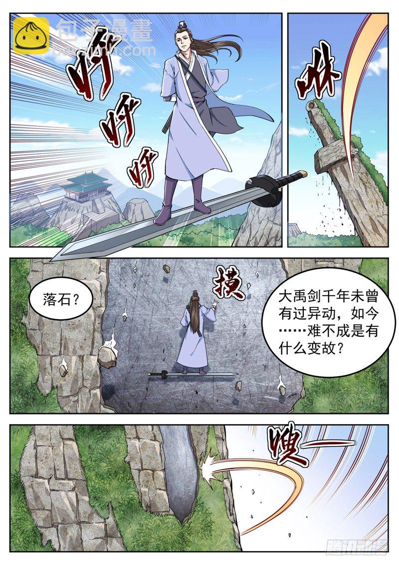 第四十一话 帝兵出世-第43话