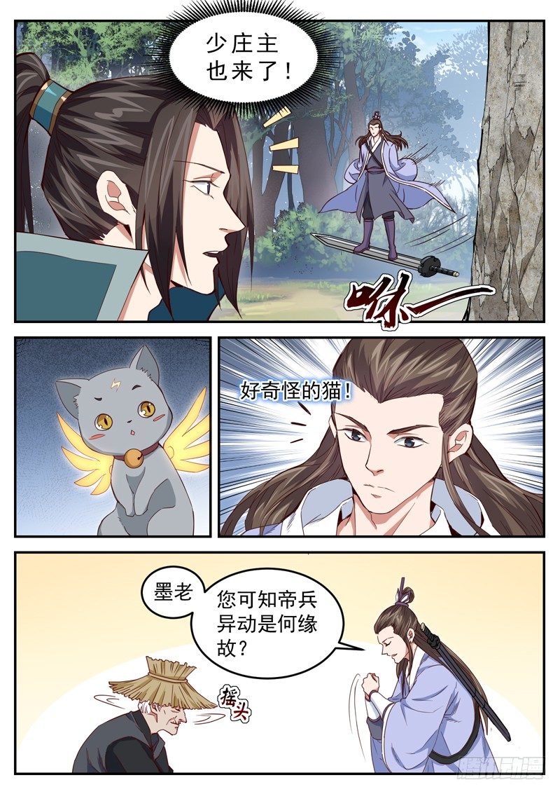 第四十一话 帝兵出世-第43话