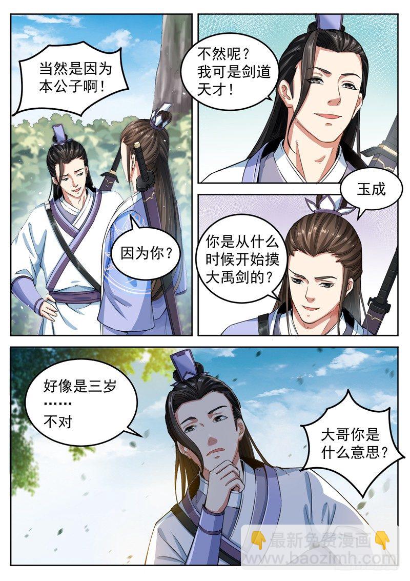 第四十一话 帝兵出世-第43话