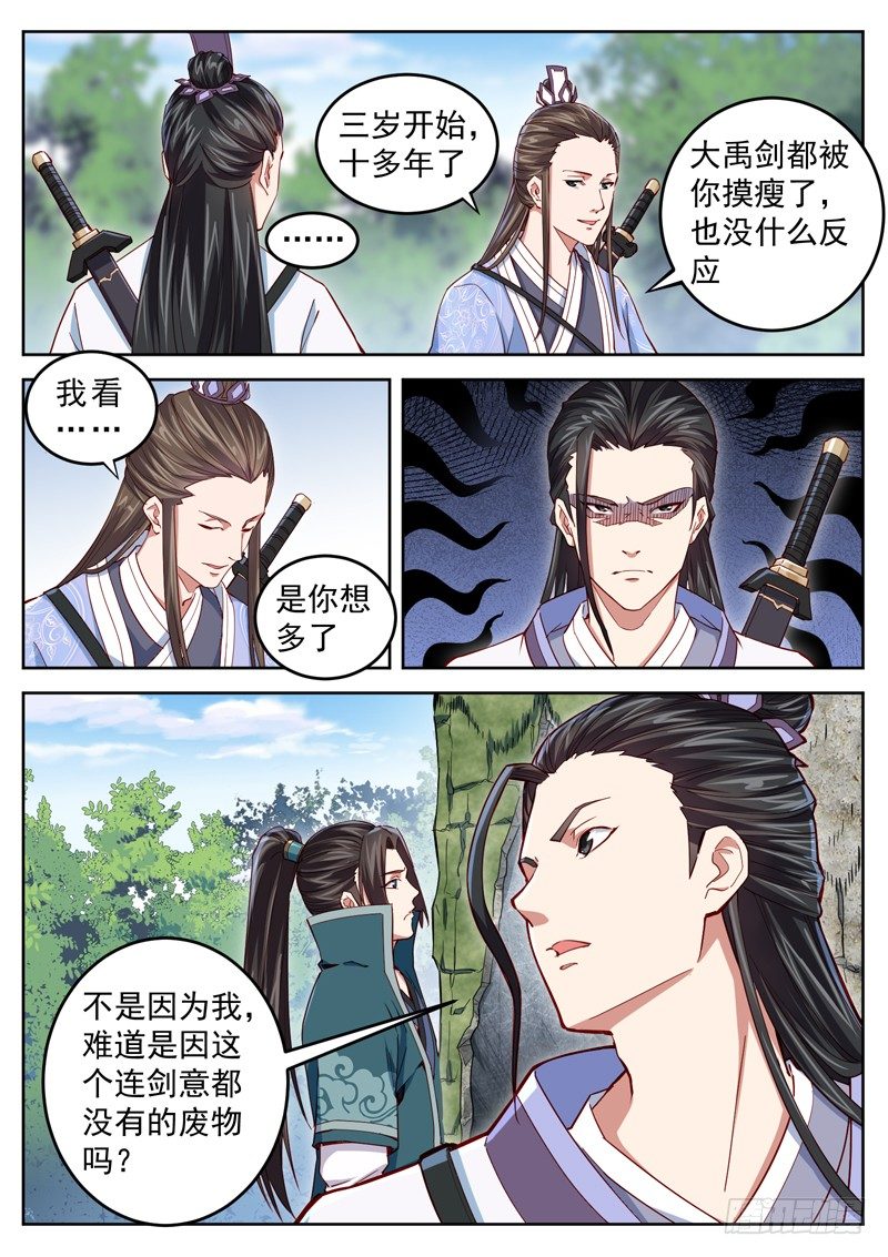 第四十一话 帝兵出世-第43话