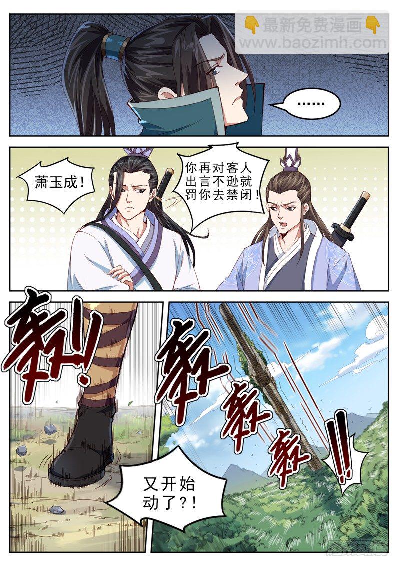 第四十一话 帝兵出世-第43话