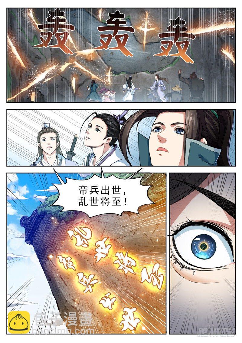 第四十一话 帝兵出世-第43话