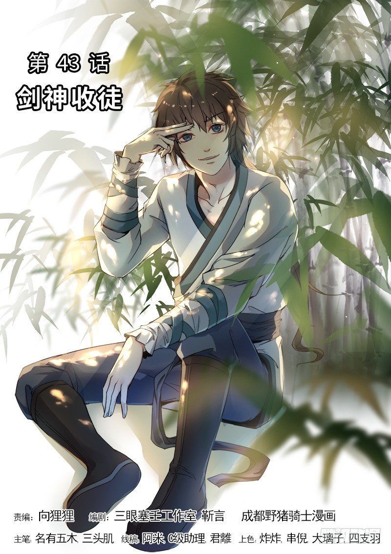 第四十三话 剑神收徒-第45话