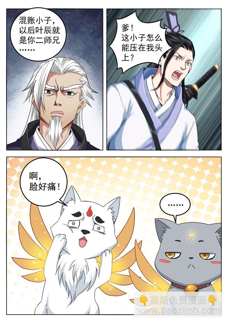 第四十三话 剑神收徒-第45话