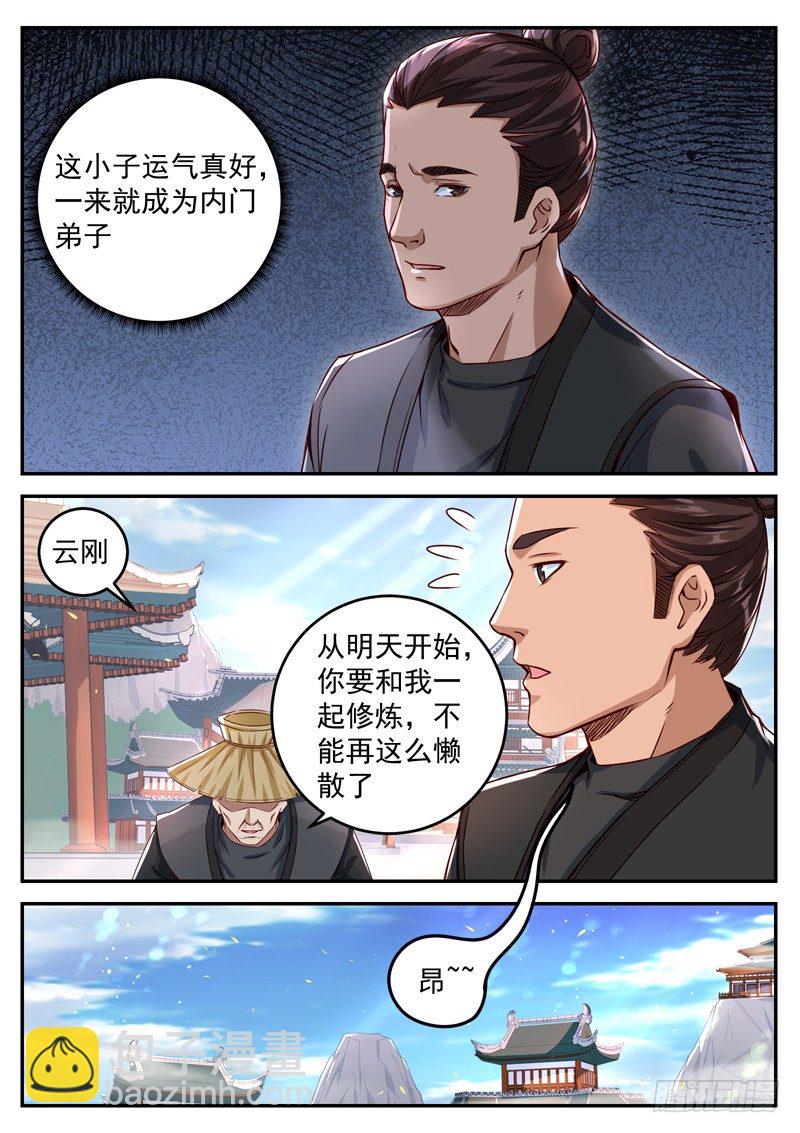第四十三话 剑神收徒-第45话