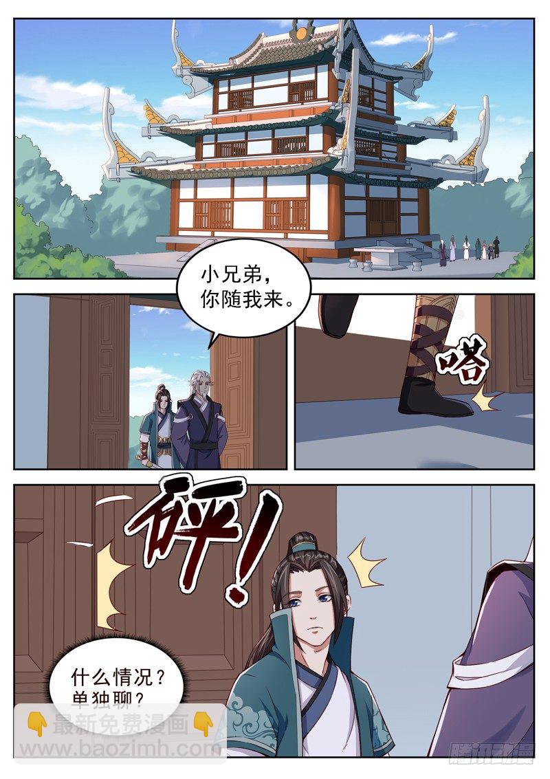 第四十三话 剑神收徒-第45话