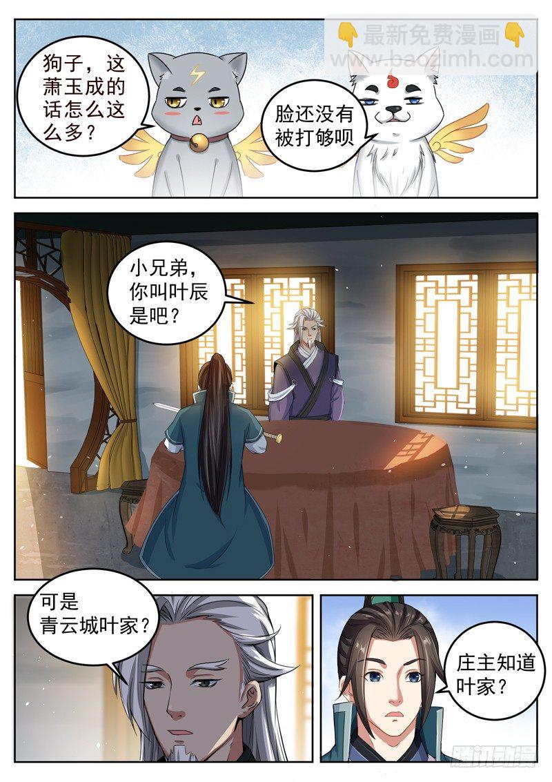 第四十三话 剑神收徒-第45话