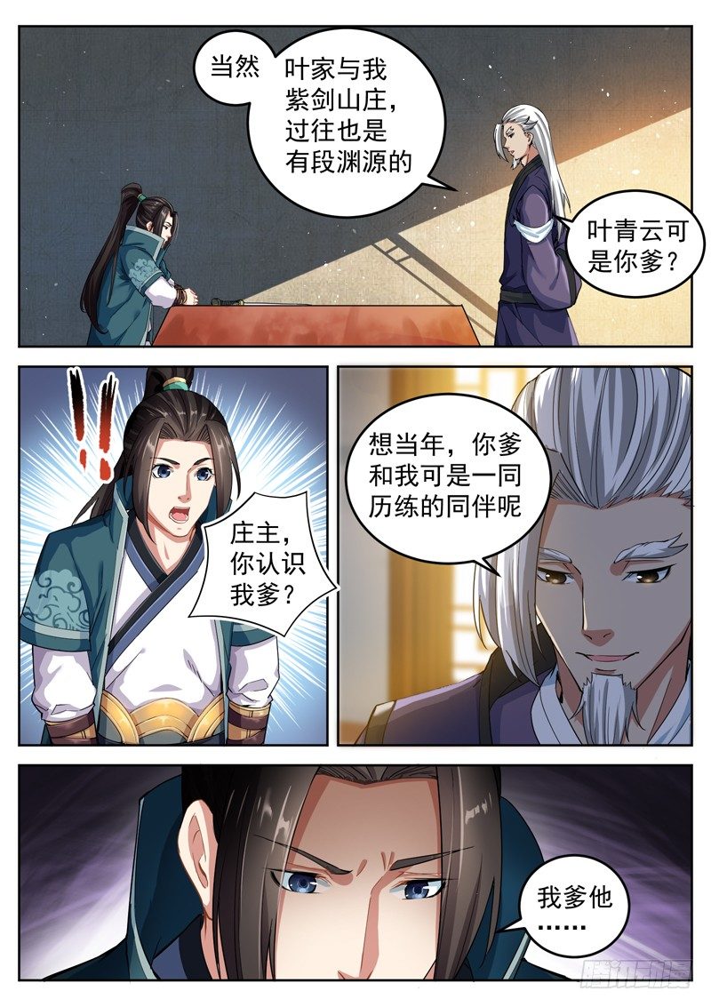 第四十三话 剑神收徒-第45话