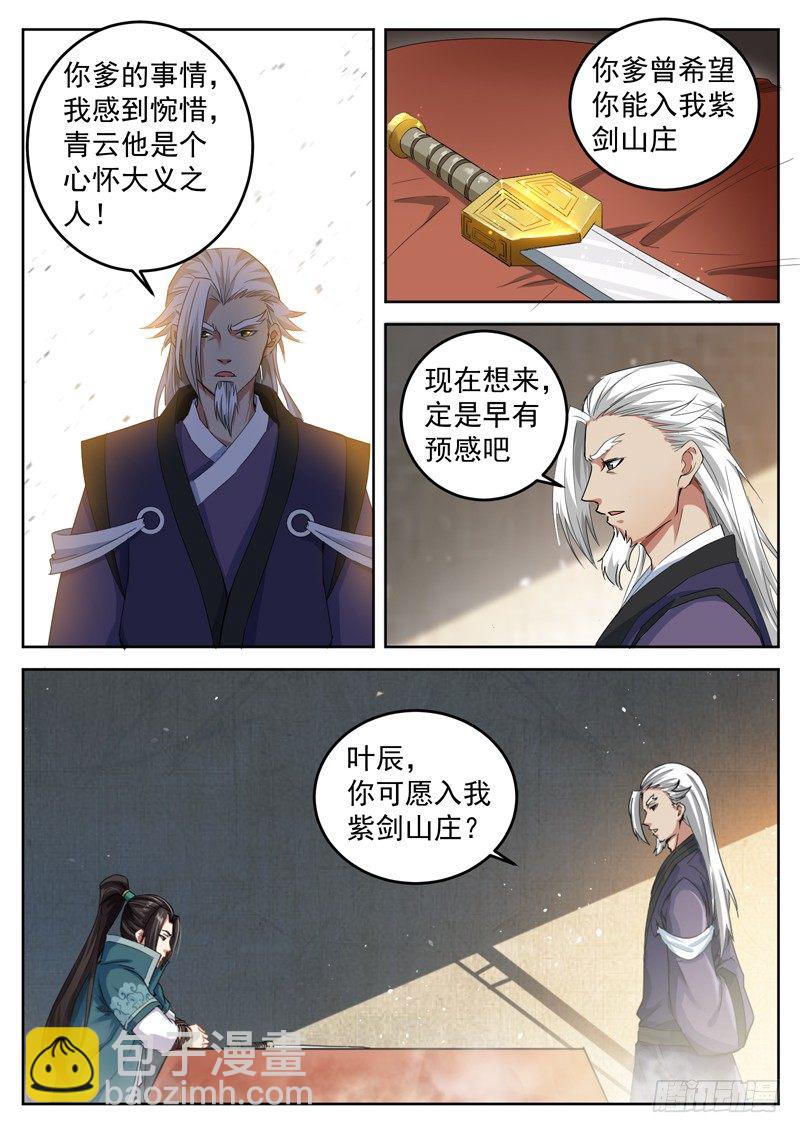 第四十三话 剑神收徒-第45话