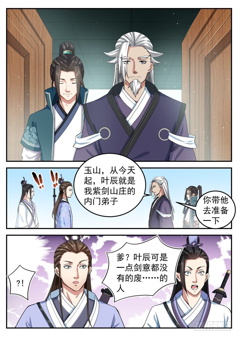 第四十三话 剑神收徒-第45话