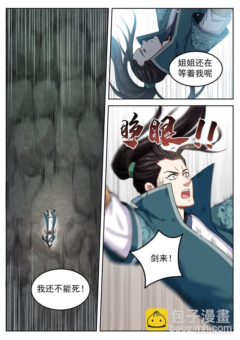 第四十五话 剑来-第47话