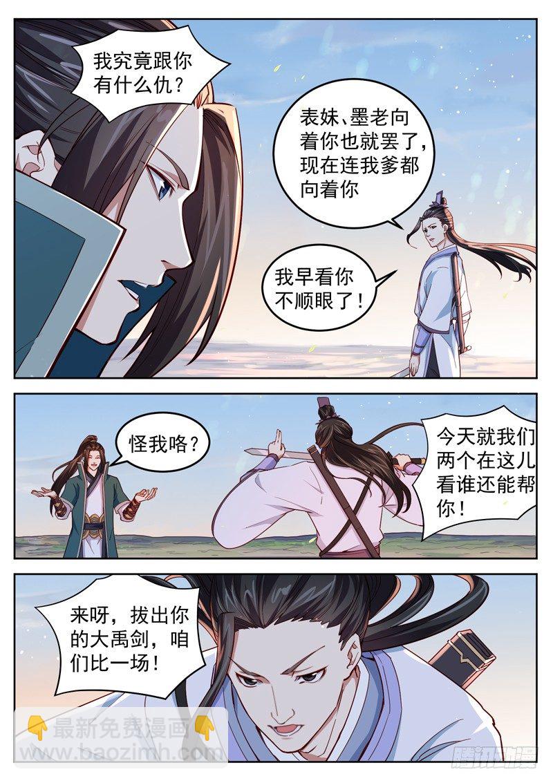 第四十五话 剑来-第47话