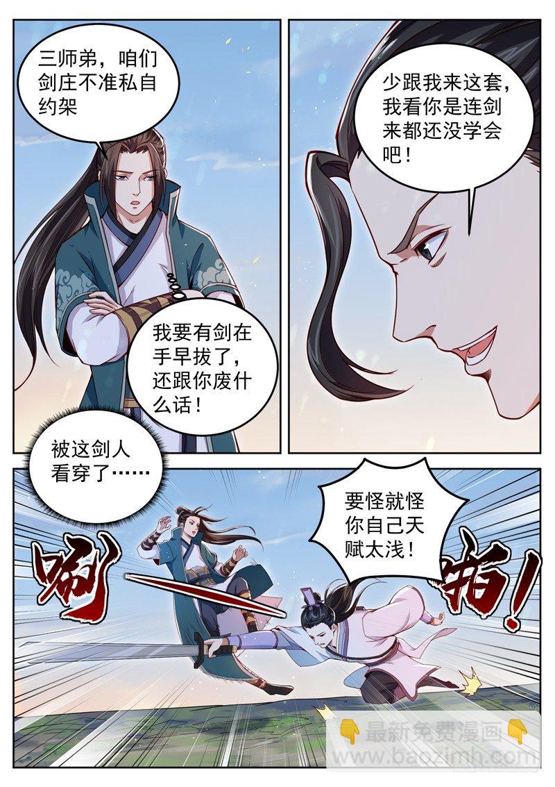 第四十五话 剑来-第47话