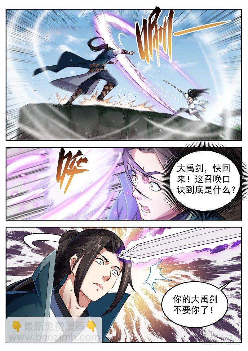 第四十五话 剑来-第47话