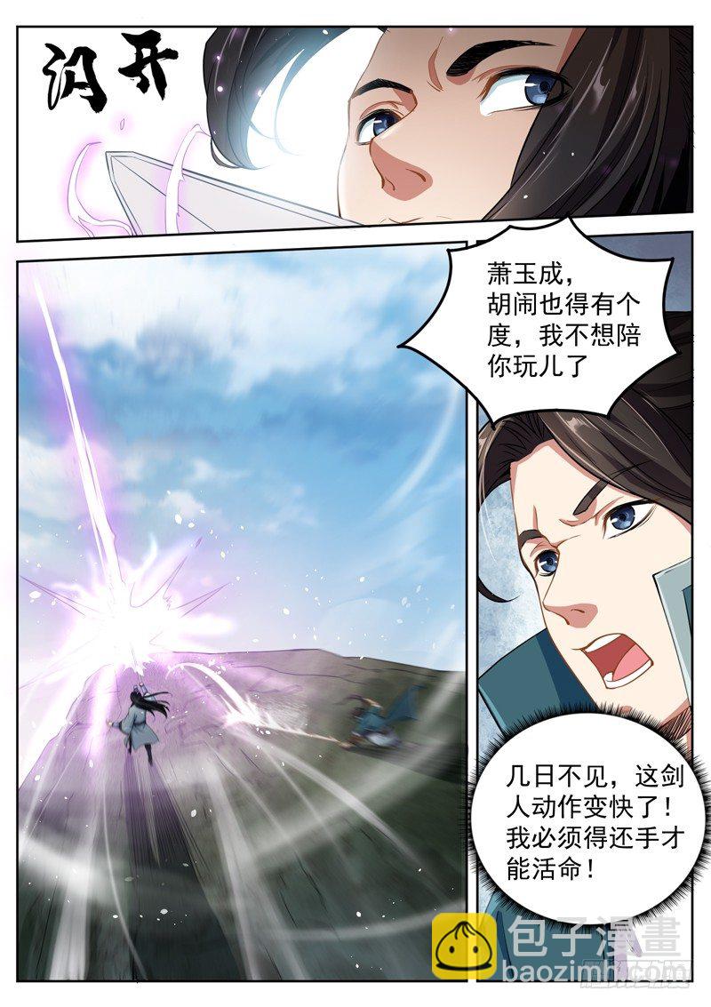 第四十五话 剑来-第47话