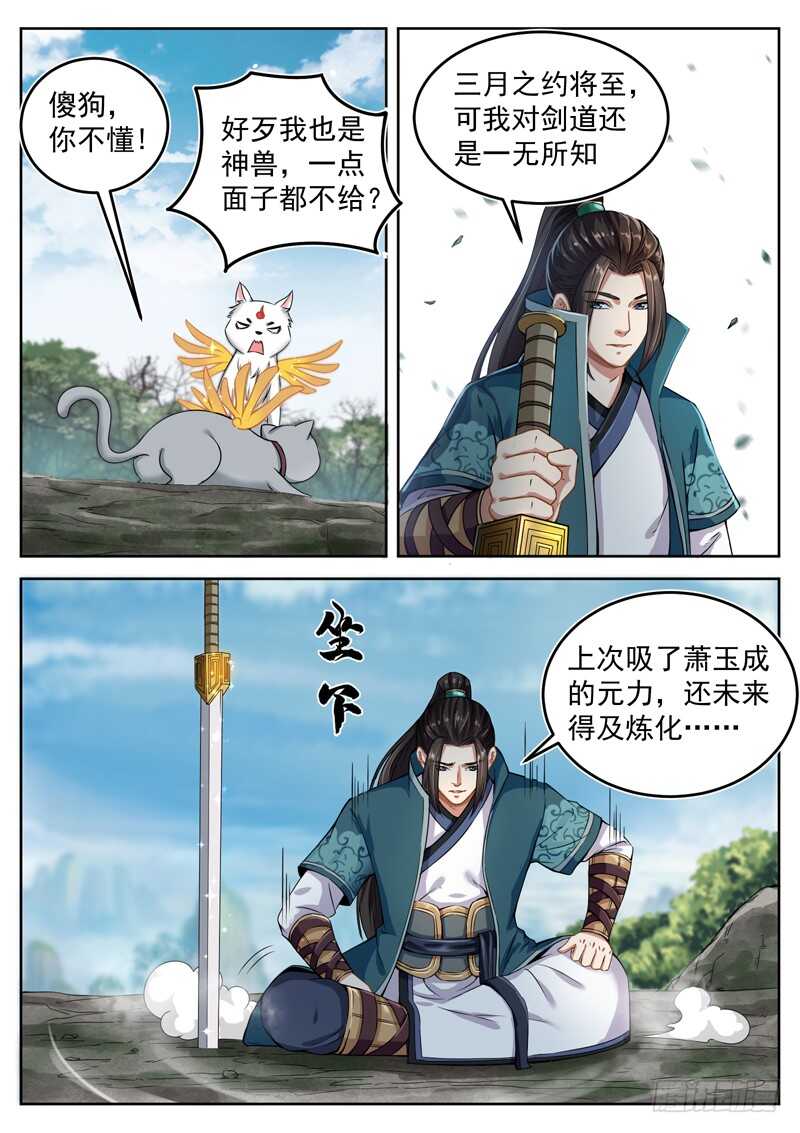 第四十九话 炼化元力-第51话